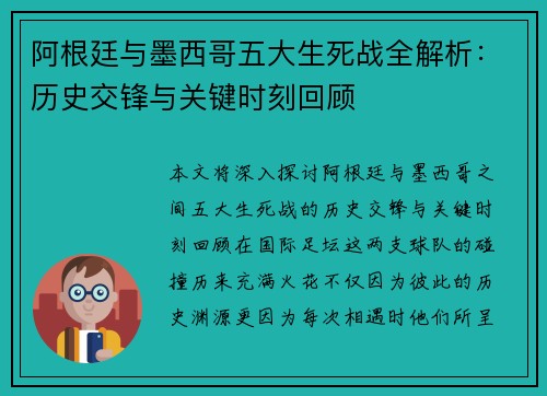 阿根廷与墨西哥五大生死战全解析:历史交锋与关键时刻回顾 阿根廷与墨西哥五大生死战全解析:历史交锋与关键时刻回顾