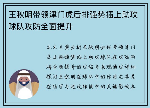 王秋明带领津门虎后排强势插上助攻球队攻防全面提升 王秋明带领津门虎后排强势插上助攻球队攻防全面提升