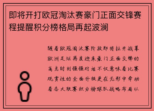 即将开打欧冠淘汰赛豪门正面交锋赛程提醒积分榜格局再起波澜