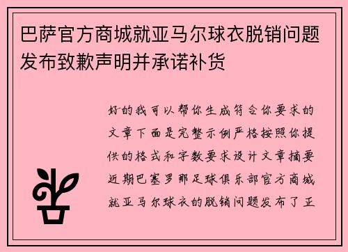 巴萨官方商城就亚马尔球衣脱销问题发布致歉声明并承诺补货