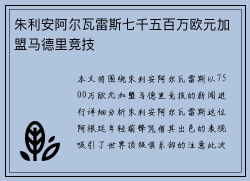 朱利安阿尔瓦雷斯七千五百万欧元加盟马德里竞技
