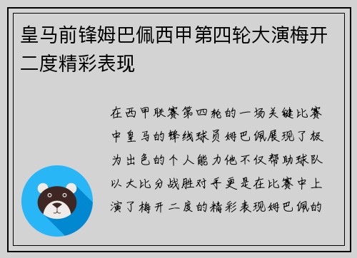 皇马前锋姆巴佩西甲第四轮大演梅开二度精彩表现 皇马前锋姆巴佩西甲第四轮大演梅开二度精彩表现